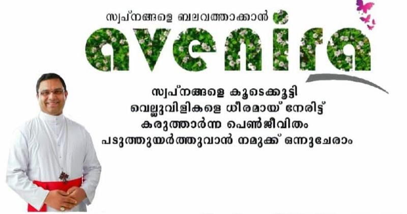 അവ്നിറ -2021: യുവതികൾക്കായുള്ള വെബിനാർ ആദ്യഘട്ടം സമാപിച്ചു