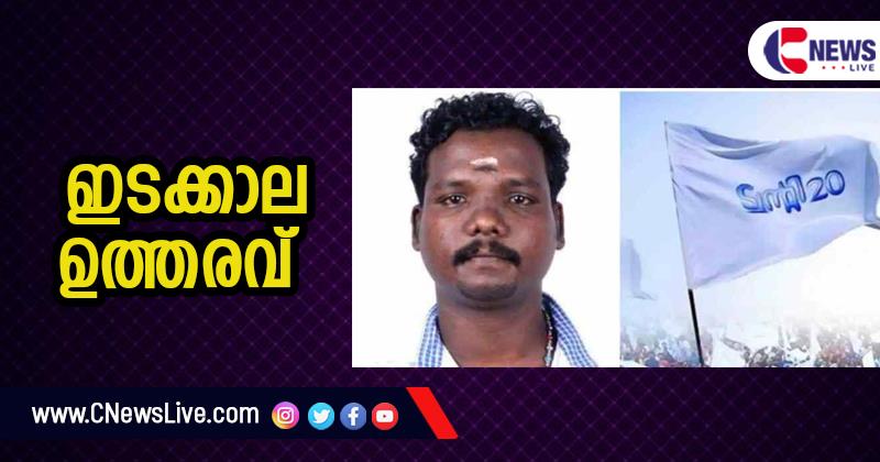 കോടതി മാറ്റാം: ട്വന്റി-20 പ്രവര്‍ത്തകന്‍ ദീപുവിന്റെ കൊലപാതകത്തില്‍ ഹൈക്കോടതിയുടെ ഇടക്കാല ഉത്തരവ്