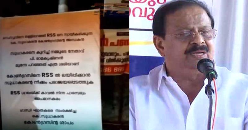 'കോണ്‍ഗ്രസിന്റെ അന്തകന്‍; നെഹ്‌റുവിനെ തള്ളിപ്പറഞ്ഞ് ആര്‍എസ്എസിനെ ന്യായീകരിക്കുന്നു': സുധാകരനെതിരെ കണ്ണൂരില്‍ പോസ്റ്റര്‍