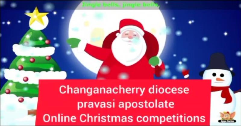 ജിങ്കിൾ ബെൽ 2020 ; ക്രിസ്തുമസ് മത്സരങ്ങളുമായി ചങ്ങനാശ്ശേരി അതിരൂപതാ പ്രവാസി അപ്പസ്തോലേറ്റ്