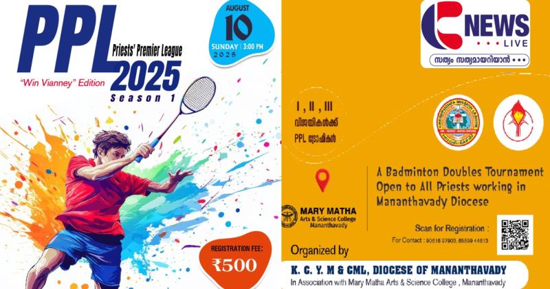 പ്രീസ്റ്റ്സ് പ്രീമിയർ ലീഗ് സീസൺ വൺ; ഡബിൾസ് ബാഡ്മിന്റൺ ടൂർണമെന്റ് സംഘടിപ്പിക്കാൻ കെസിവൈഎം മിഷൻലീഗ് മാനന്തവാടി രൂപത സമിതികൾ