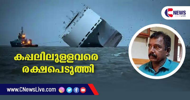 ഇറാനില്‍ അപകടത്തില്‍പെട്ട ചരക്ക് കപ്പലില്‍ മലയാളി യുവാവും; കപ്പലിലുള്ളവരെ  രക്ഷപെടുത്തി