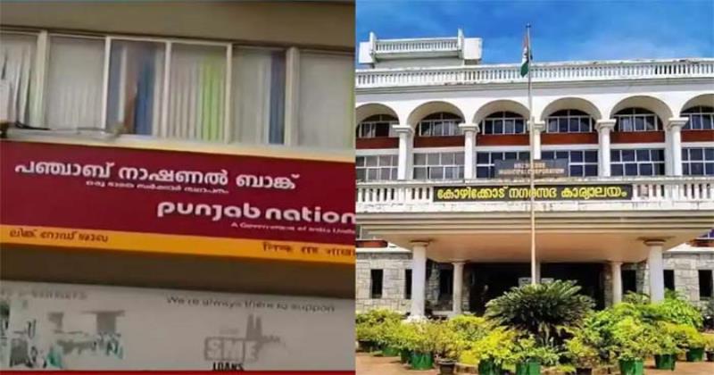 കോഴിക്കോട് മേയര്‍ ഭവനില്‍ പ്രതിഷേധം; പ്രതിപക്ഷ കൗണ്‍സിലര്‍മാര്‍ക്കെതിരെ കേസ്