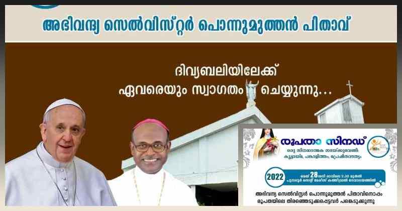 പുനലൂര്‍ രൂപതാ സിനഡിന് സമാപനം: ലക്ഷ്യം ക്രിസ്തുവിന്റെ സഭയ്ക്ക് പുതിയ മുഖവും പ്രവര്‍ത്തന ശൈലിയും