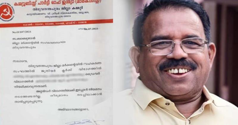 സഹകരണ സംഘത്തിലെ നിയമനത്തിനായി ശുപാര്‍ശ; ആനാവൂര്‍ നാഗപ്പന്റെ കത്ത് പുറത്ത്