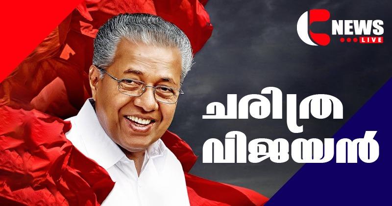 കേരളത്തില്‍ ചുവപ്പന്‍ സുനാമി! (99);  അടിതെറ്റി ഐക്യമുന്നണി (41), തണ്ടൊടിഞ്ഞ് താമര (0)