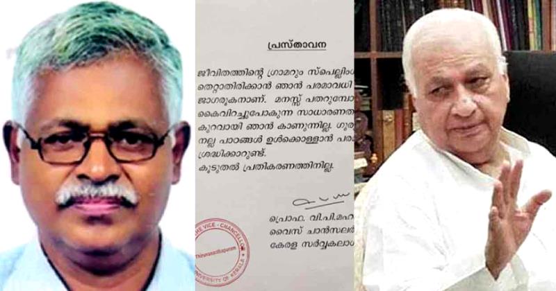 അന്ത്യശാസനം തള്ളിയ വി.സിക്ക് ഗവര്‍ണറുടെ മറുപടി; പതിനഞ്ച് സെനറ്റ് അംഗങ്ങളെ പുറത്താക്കി രാജ്ഭവന്‍ വിജ്ഞാപനമിറക്കി