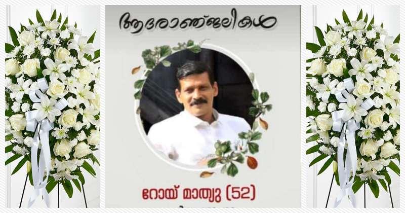 കെട്ടിടത്തില്‍ നിന്ന് വീണ് ഗൃഹനാഥന്‍ മരിച്ചു; സംസ്‌കാരം ബുധനാഴ്ച ഉച്ചകഴിഞ്ഞ്