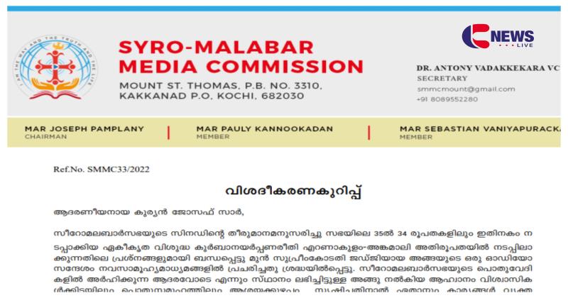 റിട്ട. ജസ്റ്റിസ് കുര്യൻ ജോസഫിന്റെ ഓഡിയോ സന്ദേശത്തിന് മറുപടിയുമായി സീറോ മലബാർ സഭ