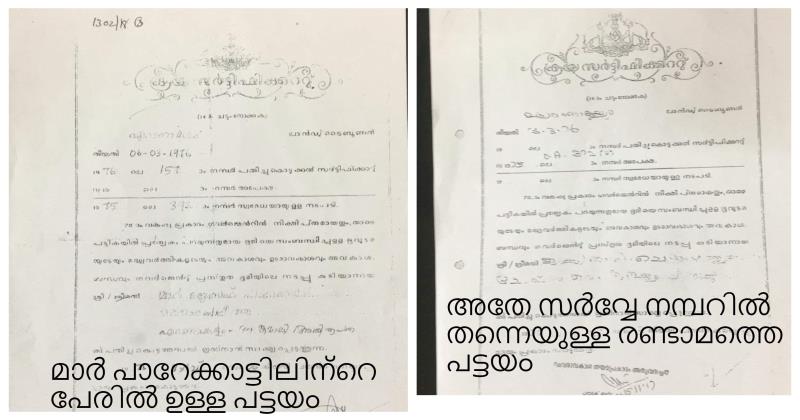 രൂപതക്ക് പട്ടയം ഉള്ള ഭൂമി വ്യാജ പട്ടയമുണ്ടാക്കി വിൽക്കേണ്ട സാഹചര്യം ഇല്ല ; പട്ടയ വാർത്ത തെറ്റിദ്ധരിപ്പിക്കുന്നത് : കാത്തലിക് ഫോറം