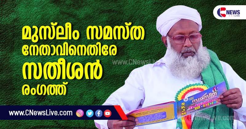 ക്രൈസ്തവ സമുദായത്തെ തരം കിട്ടുമ്പോഴൊക്കെ അപമാനിക്കാന്‍ മല്‍സരിക്കുന്ന ജമാ അത്തെ ഇസ്ലാമിക്കും സിപിഎമ്മിനും മൗനം; പെണ്‍കുട്ടിയെ പൊതുവേദിയില്‍ അപമാനിച്ച മുസ്ലീം നേതാവിനെതിരേ വി.ഡി സതീശന്‍