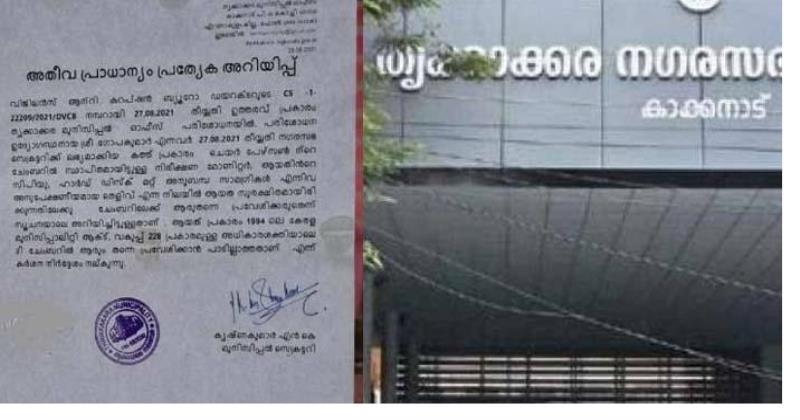 വിജിലന്‍സ് നിര്‍ദേശിച്ചു; സെക്രട്ടറി തൃക്കാക്കര നഗരസഭ ചെയര്‍പേഴ്സന്റെ ഓഫീസ് പൂട്ടി സീല്‍ ചെയ്തു